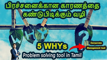 5 Whys | Problem solving tool in Tamil