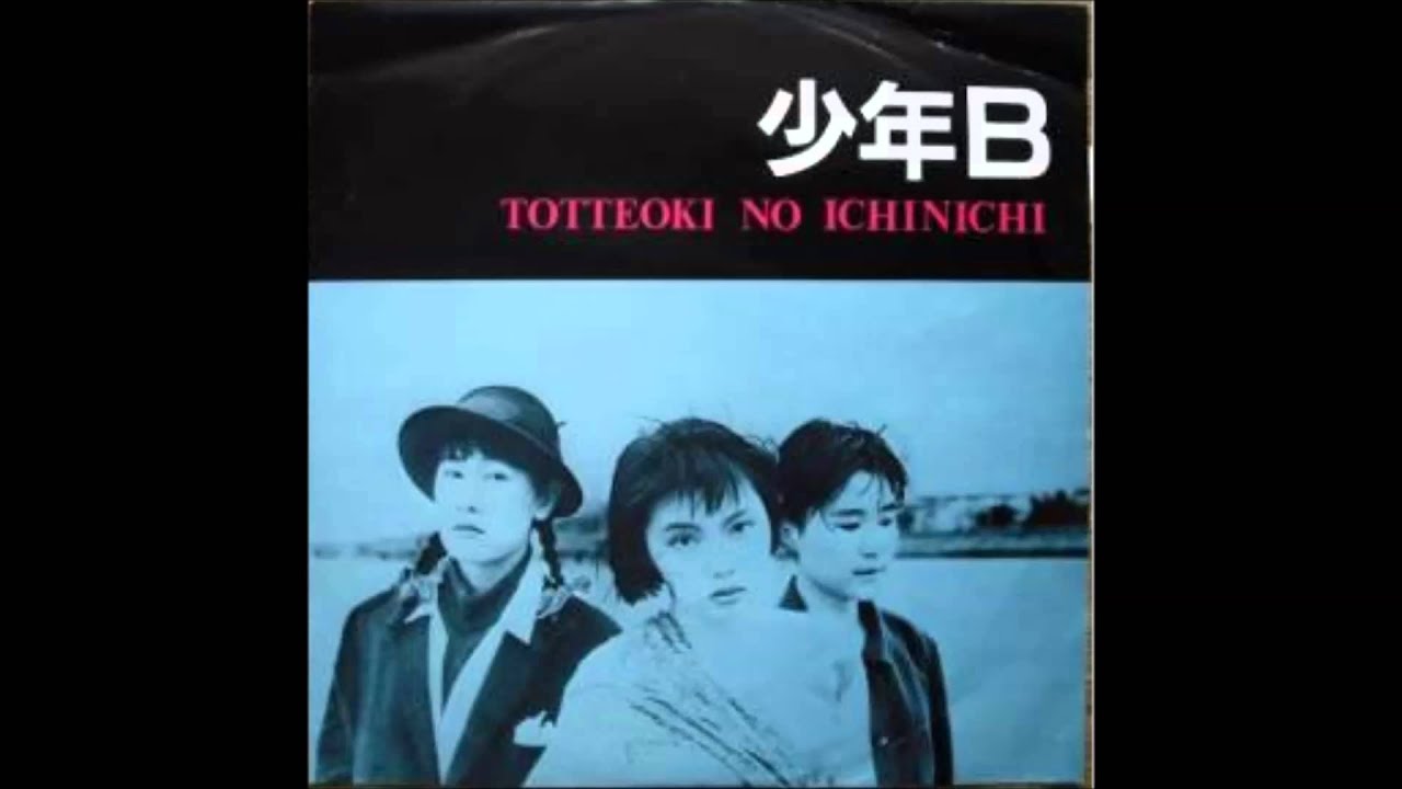 少年B / Totteoki No Ichinichi【新品 12