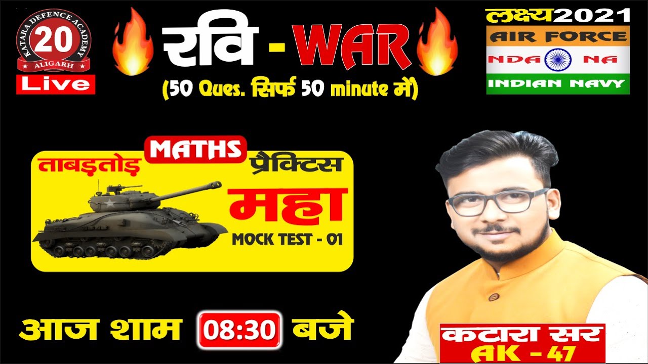 Air Force X Group and Navy AA SSR Maths Mock Test-1 | Maths by Katara Sir | Mock Test-1