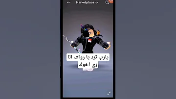بيقولو انتا لو حطيت الترند ده رواف هيرد عليك 