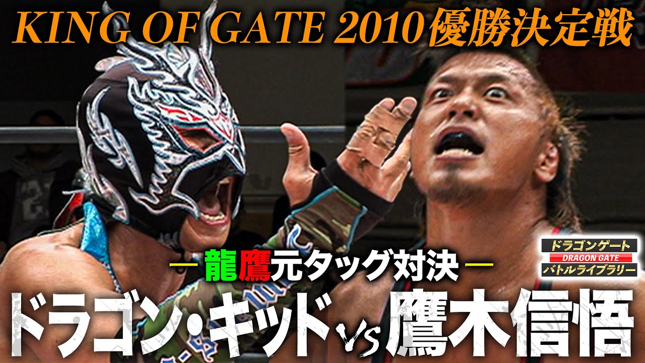 ドラゴンげーと Open the Dream Gate Championship YAMATO vs Kzy.