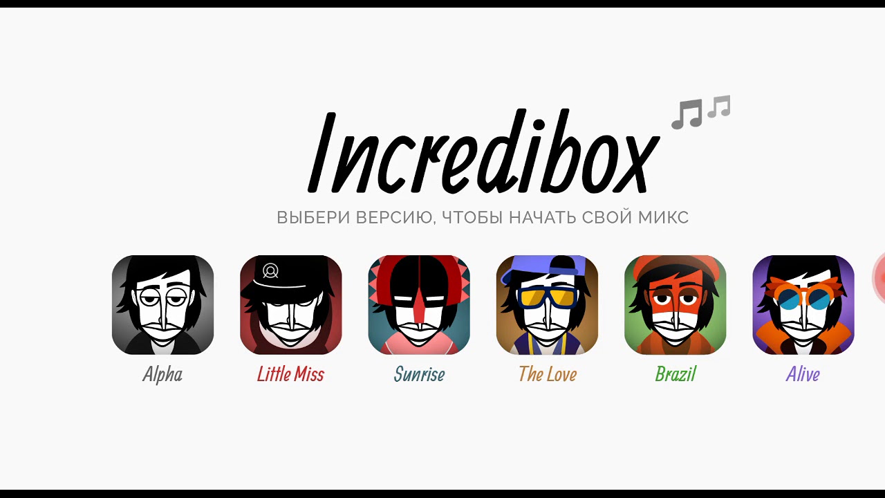 Incredibox arbox. Инкредибокс в4. Версии Incredibox. Инкредибокс персонажи. Incredibox фото.