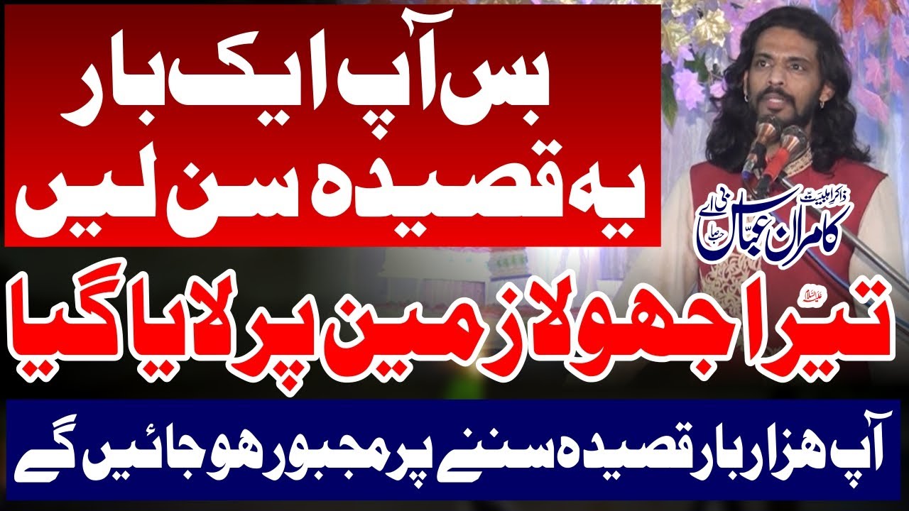 2023 Ka Best Qasida | Tera Jhola Zameen per Laya Gaya | Qasida Mola Ali Asghar | Zakir Kamran Abbas