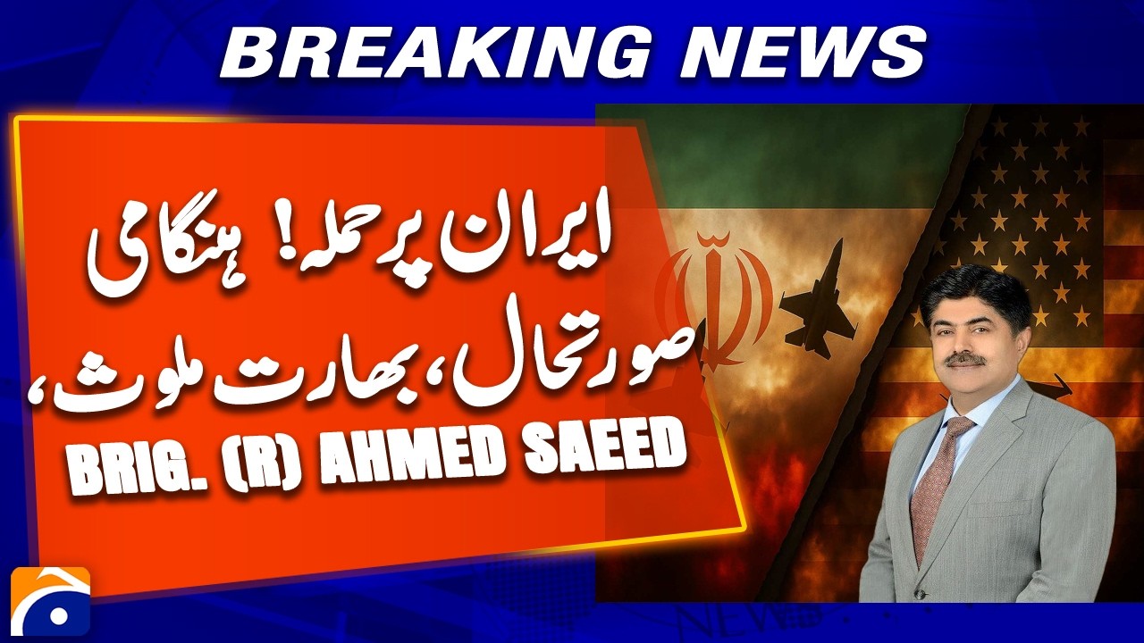 Missile Strikes on Iran, State of Emergency Declared - India Involved? Analysis (Rtd) Ahmad Saeed