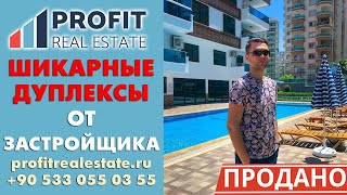 Купить квартиры-дуплексы в Алании: комплекс LUX-качества. Недвижимость Турции от застройщика Купить квартиры-дуплексы в Алании: комплекс LUX-качества. Недвижимость Турции от застройщика