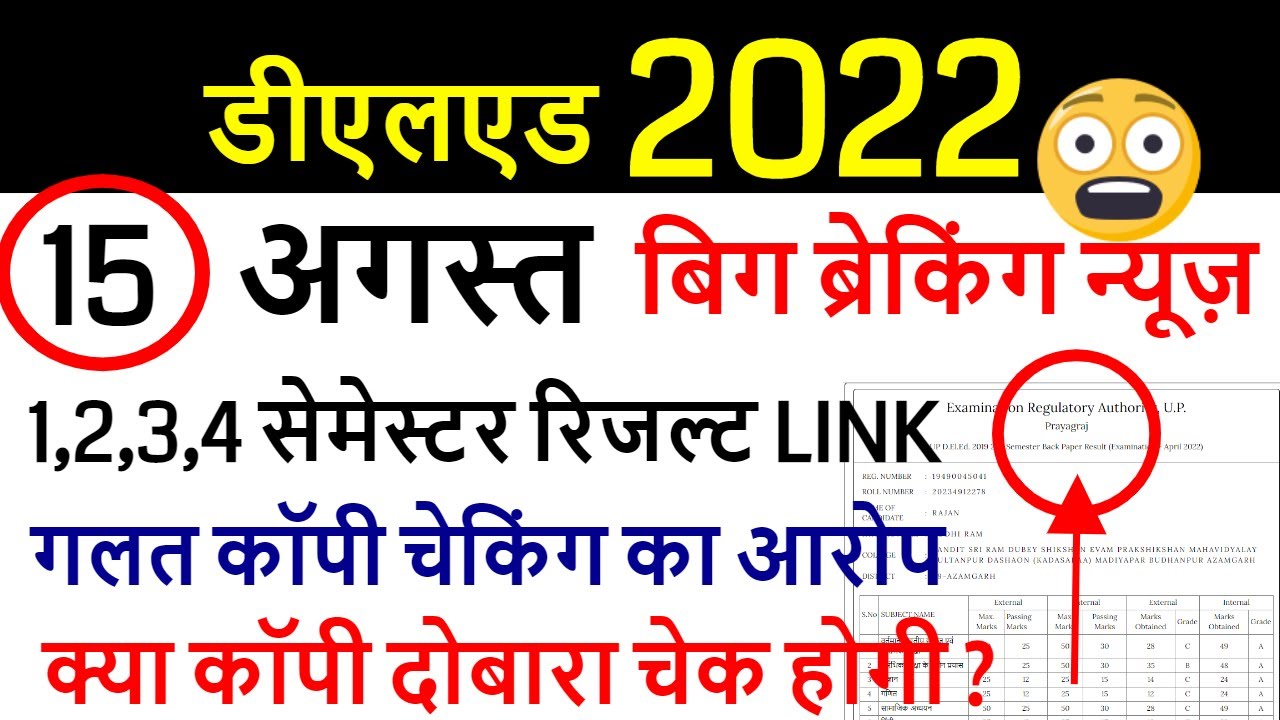 DELED 2019, 2021 batch 1,2,3,4 semester result 2022 / deled result kaise download kare