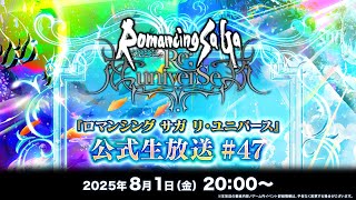 サガ公式チャンネルの配信のサムネイル画像