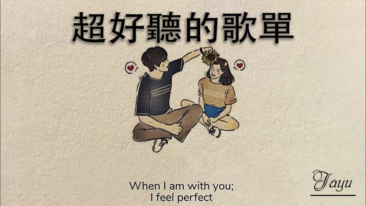 【Playlist 空靈系歌手歌單】💘一開口就醉了 超好聽的中文歌 放鬆心情的專輯 | 工作背景音樂 Chinese chill songs playlist 2