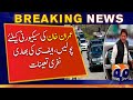 Imran Khan | Foolproof security | heavy security deployed | Police | FC | Bani Gala