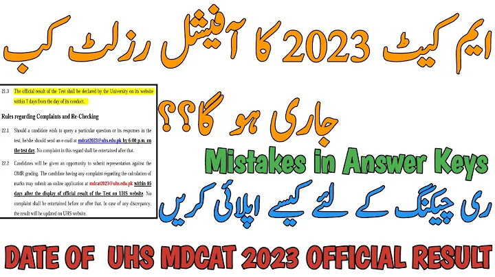 UHS MDCAT 2023 OFFICIAL RESULT DATE | MISTAKES IN ANSWER KEYS | MDCAT RECHECKING PROCEDURE