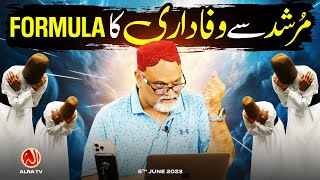 Murshid Se Wafadari Ka Formula | Younus AlGohar | ALRA TV