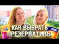 💧 ВЫБИРАЕМ САМЫЕ ЛУЧШИЕ ПРЕЗЕРВАТИВЫ – Eva Elfie