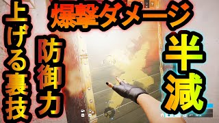 【R6S】敵の爆撃ダメージを半減させる盾!?最大体力を２倍にさせる裏技が強すぎる【レインボーシックスシージ】