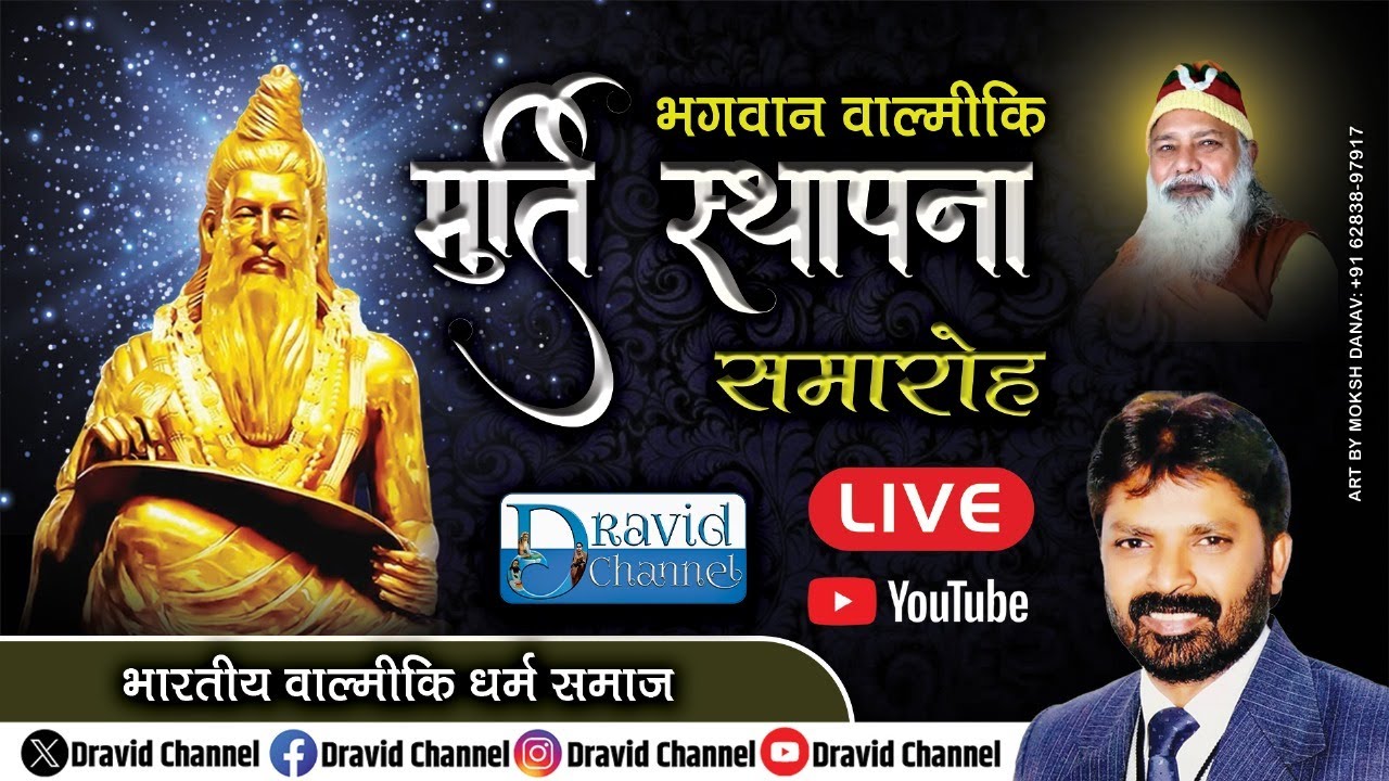 भगवान वाल्मीकि मूर्ति स्थापना दिवस, पावन वाल्मीकि तीर्थ अमृतसर, भावाधस भारत