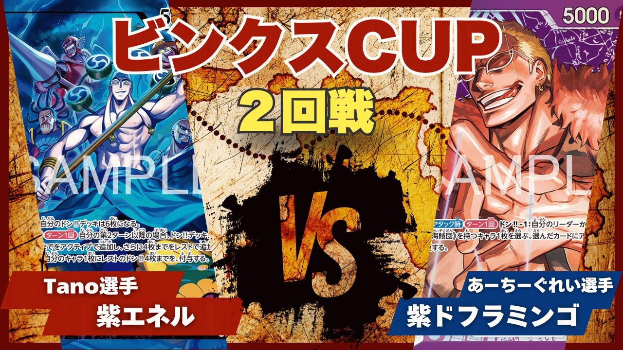 One Piece Cards] [Battle Video] TCG Binks CUP Purple Enel (Tano