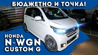 ЧТО ЗАКАЗАТЬ из Японии в 2023❓КЕЙ-КАР❗ HONDA N-WGN✅