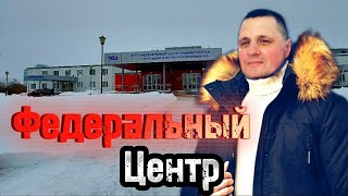 Федеральный центр ортопедии и эндопротезирования. Смоленск.