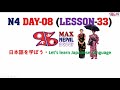 N4 DAY-08 || LESSON-33 || Japanese Language in Nepali नेपालीमा Mp3 Song