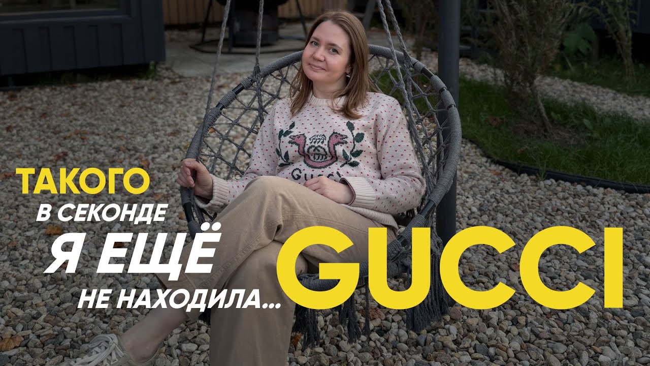 Люкс в секонде по цене масс-маркета!