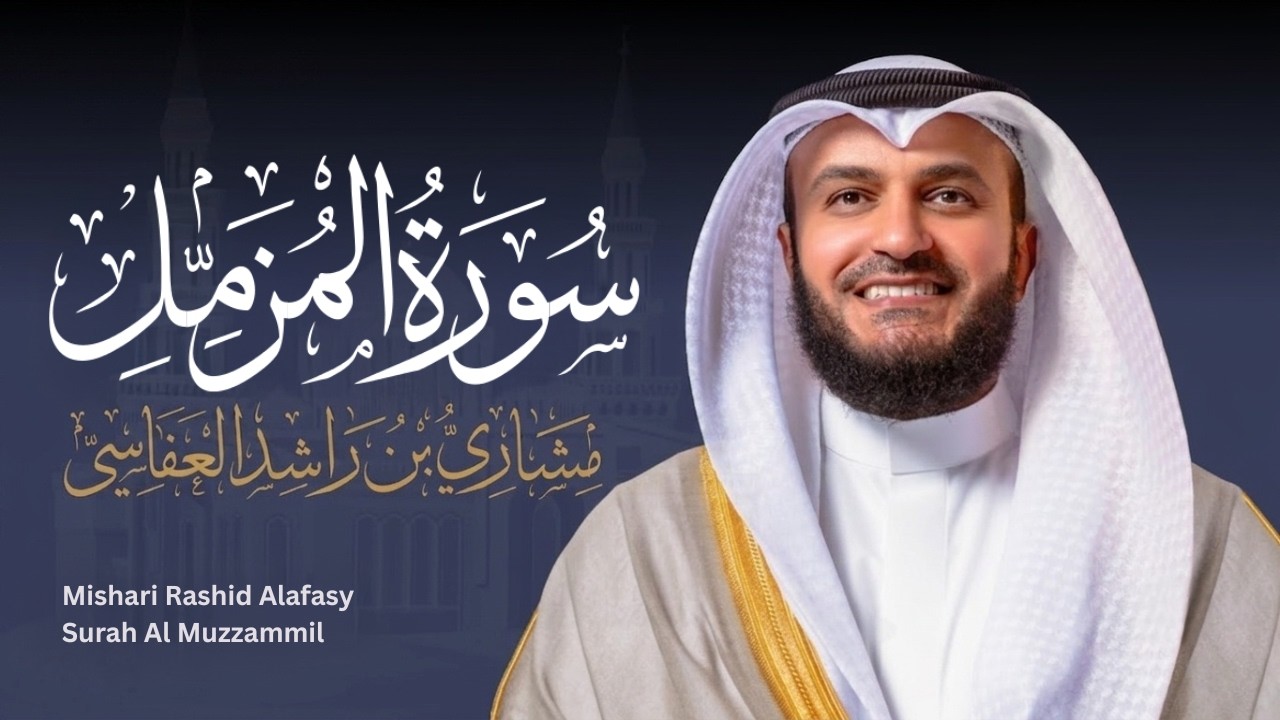 Surat Al-Muzzammil | Mishary Rashid Alafasy | مشاري بن راشد العفاسي | سورة المزمل