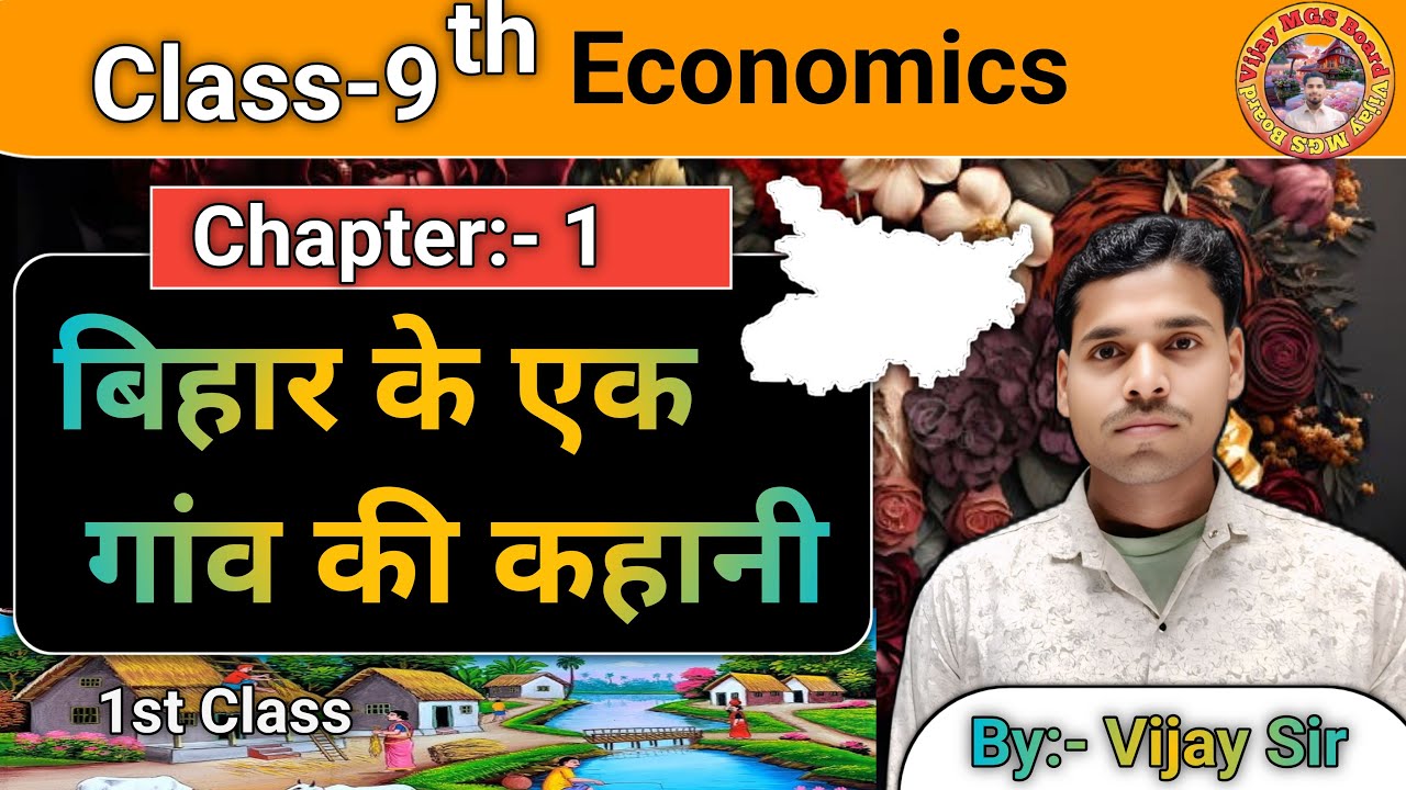 Vijay MGS Board  is live! class 9 economics chapter-1 बिहार के एक गांव की कहानी one short video