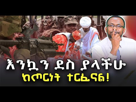 Negash Blogfa #እንኳን_ደስ_ያላችሁ_ከጦርነት_ተርፈናል!@NEGASHMEDIA - YouTube