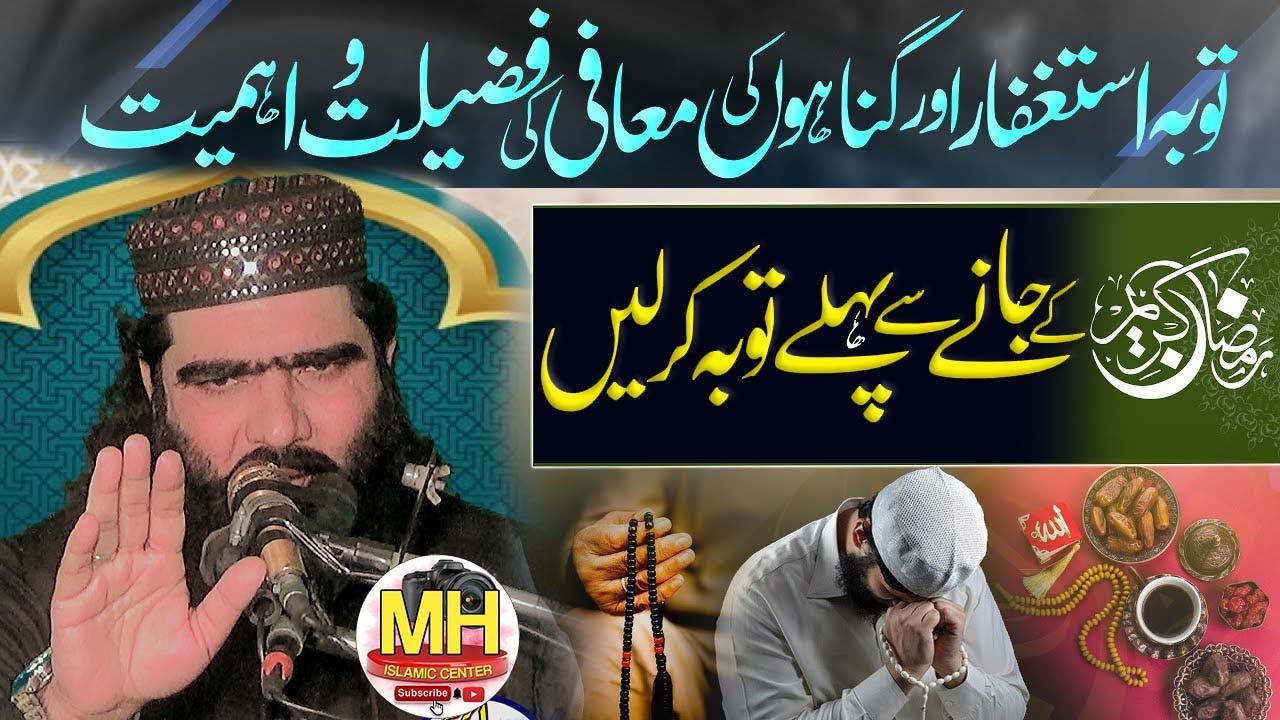 Molana Qari Abdul Rasheed salfi Sb | Topic Tauba Astaghfar | Mh Islamic ...