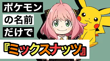 ミックスナッツ替え歌