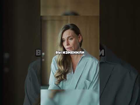 Пришла к психологу из-за того, что в первый раз изменила и ей понравилось #сериал #кино #shorts