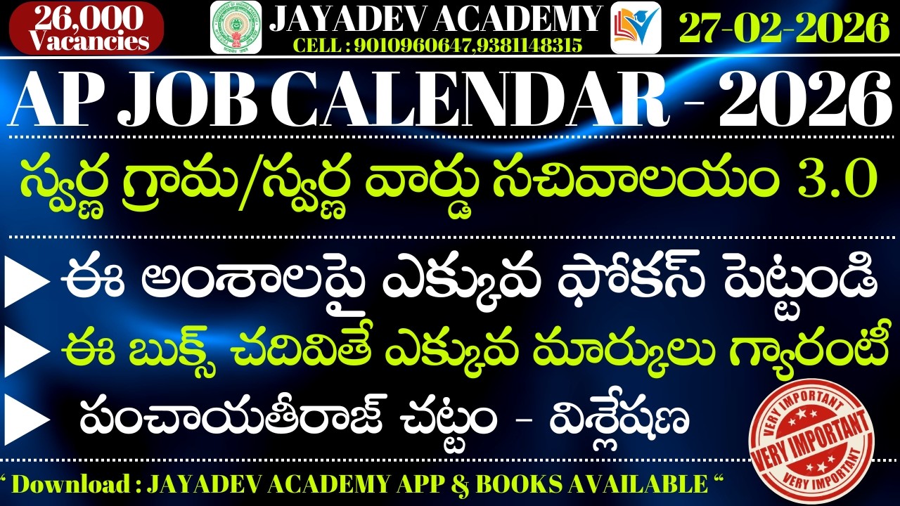 AP JOB CALENDAR 2026 | Swarna Grama Ward Sachivalayam 3.0 Notification | Vacancies | Books | Classes