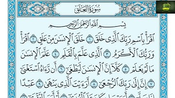 2021 سورة العلق عامر الكاظمي ترتيل