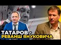 ⚡️СИЛОВІ СТРУКТУРИ у кривавих руках ТАТАРОВА | Чому захід не довіряє ГУР? / ЧОРНОВІЛ