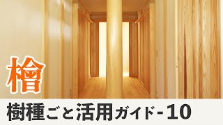 Why is Hinoki (Japanese Cypress) the best wood in the world? How