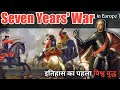 Seven Years' War - History Baba || Full History in Hindi