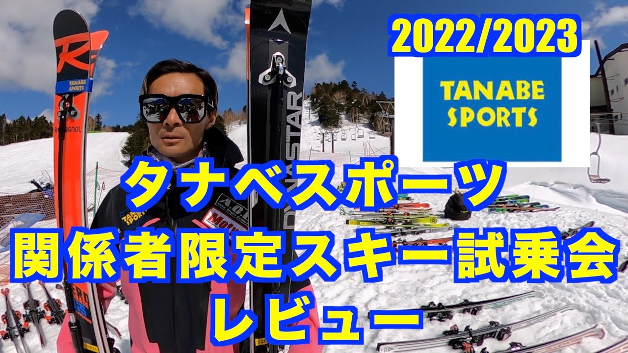 タナベ スポーツ 試乗 会