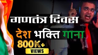 Patriotic song , desh bhakti geet hindi video gana, republic day
songs, independence song. a which is played on 15 august and 26
january. national k...