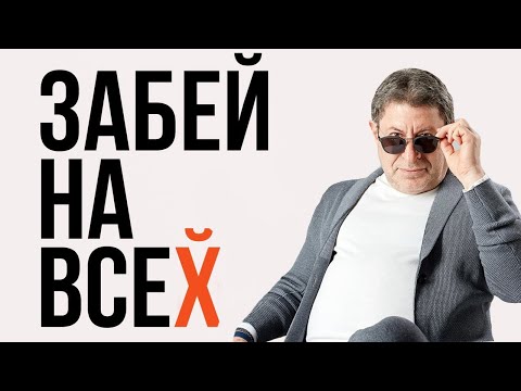 Одна Вещь, которая СРАЗУ изменит ваш ВЗГЛЯД НА СЕБЯ ! Михаил Лабковский