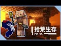 Minecraft 拾荒生存#13 | 地域觀光遭毆打 千金難買獄髓錠《CC字幕》
