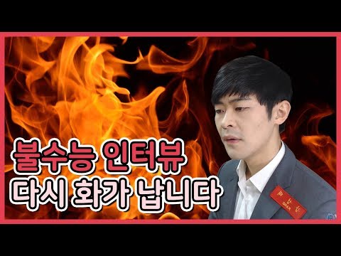 Kang Sung-tae gets angry again during an interview for the college entrance exam (during a live b...