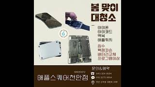 #천안아이폰 #천안아이폰스냅 #천안아이폰수리 #천안아이폰액정수리 #천안아이폰사설수리 #천안아이폰침수수리 #천안아이폰서비스센터 #천안아이폰수리전문점 #천안아이폰배터리교체  #힐링쉴드