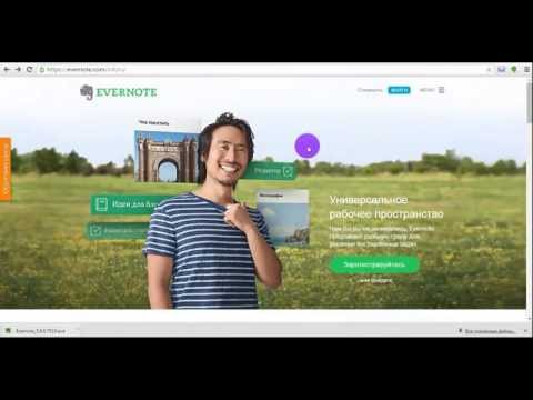 Вопрос: Как установить и пользоваться Evernote?