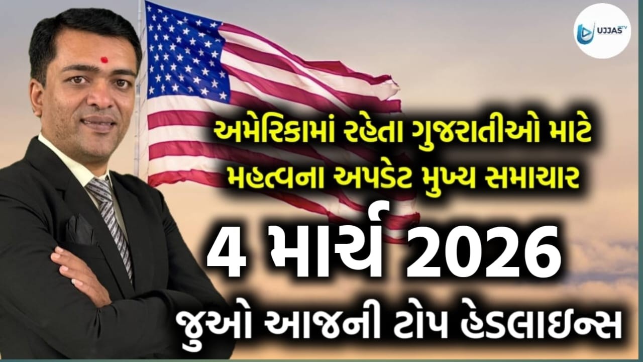 USA Today's Headlines - અમેરિકાના આજના તાજા સમાચાર 2 માર્ચ 2026 મુખ્ય સમાચાર