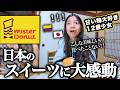 ドーナツを愛する少女に日本のミスドを食べさせた結果、あまりの美味しさに衝撃を受けてしまう