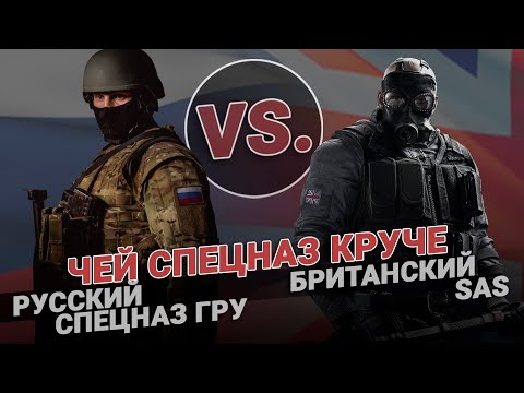 Чей спецназ круче: ГРУ против SAS