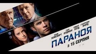 Параноя