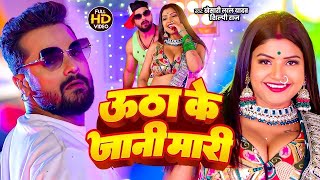 Download Lagu #Video | खेसारी लाल | भोजपुरी का सबसे हिट सांग | #khesarilalyadav \u0026 Shilpi Raj | Jukebox Hit 2025 MP3 Download Lagu #Video | खेसारी लाल | भोजपुरी का सबसे हिट सांग | #khesarilalyadav \u0026 Shilpi Raj | Jukebox Hit 2025 MP3