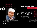 حديث قدسي للشيخ الشعراوي يبكي كل مهموم حديث قدسي للشيخ الشعراوي يبكي كل مهموم