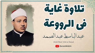 قصة سيدنا موسى مع فرعون تلاوة رائعة للشيخ عبد الباسط عبد الصمد