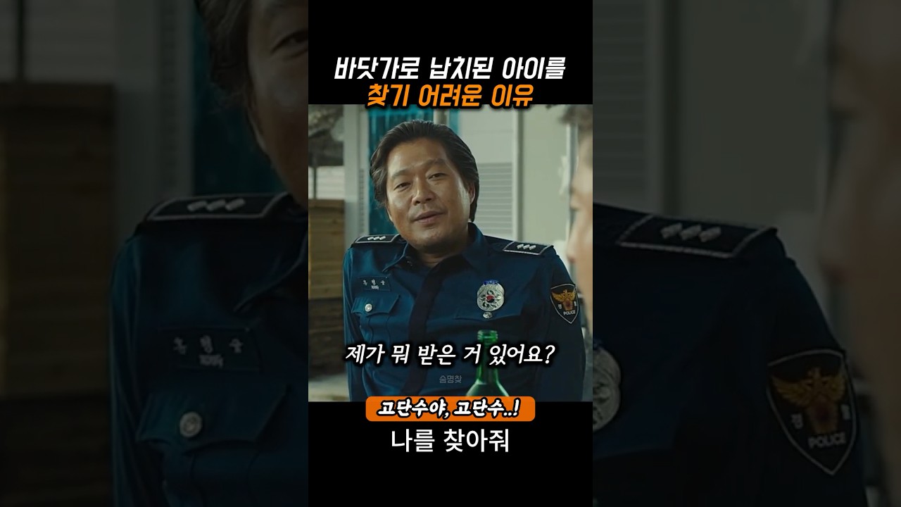 실종된 아이를 찾기 힘든 이유