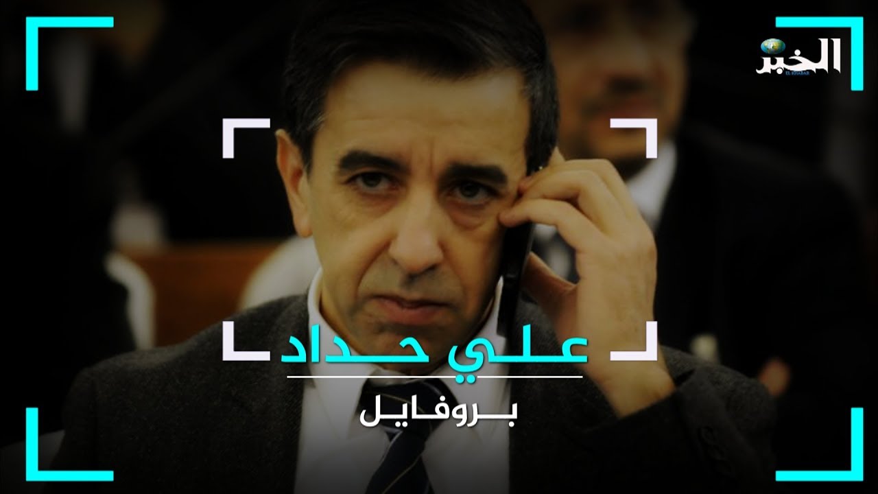 علي حداد ..حكاية طفل النظام المدلل - بروفايل